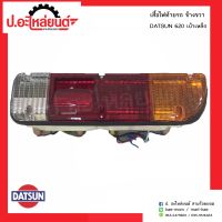 ไฟท้ายรถ ดัทสัน620 เบ้าเหล็ก ข้างขวา (Nissan Datsun RH)ยี่ห้อ Diamond