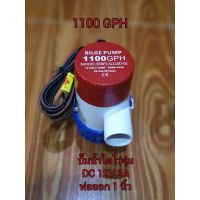 โปรเด็จ ปั้มน้ำ DC 12V 5A 1100GPH ราคาถูก ปั้ ม น้ำ  ปั๊ม หอยโข่ง ปั้ ม น้ํา โซ ล่า เซล  เครื่อง ปั๊ม น้ำ อัตโนมัติ