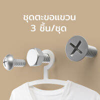 ที่แขวนของติดผนัง สำหรับแขวนของต่างๆ รุ่นหัวน๊อต (เซ็ต 3 ชิ้น) - Qualy Screw Collection - Wall Hook