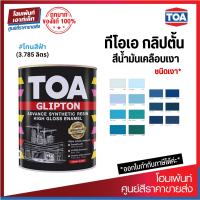 TOA GLIPTON สีน้ำมันเคลือบเงาเหล็กและไม้ เกรดพรีเมียม! โทนสีฟ้า-น้ำเงิน #BLUE (3.785 L)