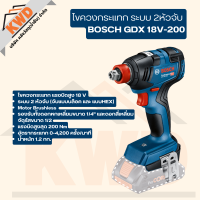 ประแจกระแทกไร้สาย BOSCH GDX 18V-200 (เฉพาะตัวเครื่อง)