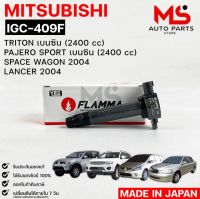 YEC FLAMMA 409F คอยล์จุดระเบิด MITSUBISHI TRITON, PAJERO, SPORT , SPACE WAGON ,LANCER (รับประกัน 1 ปี) มิตซูบิชิ