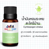 [บริสุทธิ์] น้ำมันหอมระเหย ESSENTIAL OIL กลิ่น ตะไคร้หอม Lemongrass ขนาด 10 ML หรือ 30 ML น้ำหอมใส่เครื่องพ่น น้ำหอมในบ้าน น้ำหอมเตาอโรม่า   - HAUS OF SCENT