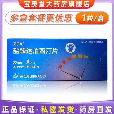 Ailejiu Dapoxetine Hydrochloride Tablets 30mgx1 tablet/box for the treatment of patients with premature ejaculation men