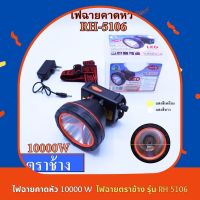 ไฟฉายคาดหัว 10000 W ไฟฉายคาดศรีษะ ไฟฉายแรงสูง ไฟฉายตราช้าง รุ่น RH 5106 หลอด LED 10000 W ส่องไกล 2000 เมตร ลุยน้ำลุยฝน หน้าจอกว้าง 8 ซม.