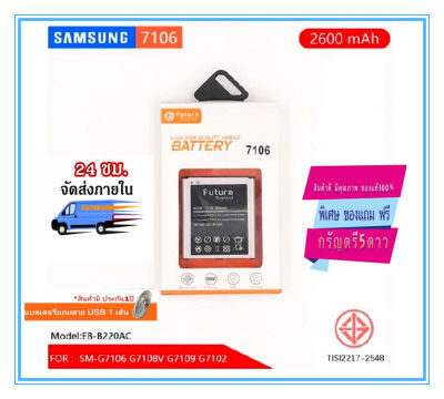 แบตเตอรี่ Samsung Galaxy Grand2 G7102 / G7106 2600mAh งาน Future มีคุณภาพดี