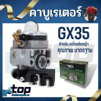 คาบู คาบูเรเตอร์ คาร์บูเรเตอร์ เครื่องตัดหญ้า 4 จังหวะ Honda GX35