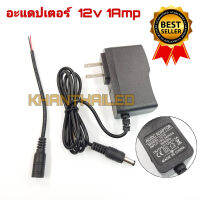 Aadapter 12v 1Amp อะแดปเตอร์แปลงไฟ แบบหัวปลั๊ก in 100-240VAC 50-60HZ หม้อแปลงไฟฟ้า รหัส: A12-1A-P  / 1ตัว