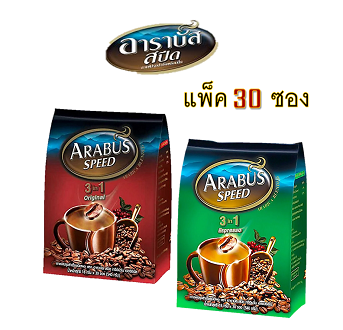 อาราบัส สปีด ทรีอินวัน กาแฟปรุงสำเร็จชนิดผง 18กรัม x 30 ซอง