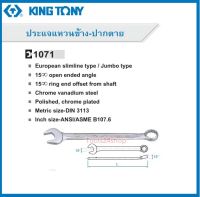 ประแจแหวนข้างปากตาย ขนาด 33 - 50 mm.  No.1071 ยี่ห้อ King Tony