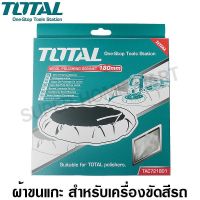 Total ผ้าขนแกะขัดเงา ขนาด 7 นิ้ว ( 180 มม. ) รุ่น TAC721801 ( Wool Polishing Bonnet ) ผ้าขนแกะ