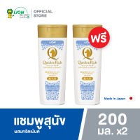 [ซื้อ 1 ฟรี 1] Quick &amp; Rich แชมพูสุนัข แมว สูตรแห้งไว กลิ่น รีเฟรช ซาวอง Refresh Savon ขนาด 200 มล. LION Pet Care