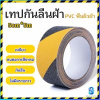 Serenity เทปตีเส้น เทปตีเส้นพื้น เทปกั้นเขต   5cm*5m PVC tape