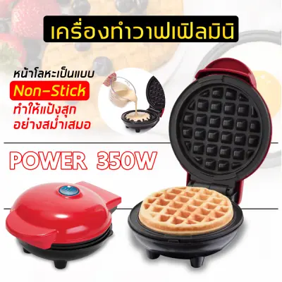 เครื่องอบวาฟเฟิลกลม เครื่องทำวาฟเฟิล เครื่องทำขนม เครื่องทำวาฟเฟิล เครื่องอบวาฟเฟิลกลม เครื่องทำวาฟเฟิล เครื่องทำขนม เครื่องทำวาฟเฟิล