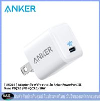 Anker AK214 หัวชาร์จเร็ว iPhone12 18W PowerPort III Nano PIQ3.0 (PD+QC3.0) อะแดปเตอร์ชาร์จเร็ว เล็กกะทัดรัด ชาร์จเต็มสปีด ชาร์จเร็วด้วยช่องชาร์จ  Power IQ 3.0