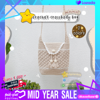 BBS?ลุคมินิมอล?กระเป๋าสาน กระเป๋าถักไหมพรมสะพายข้าง crossbody bag(ลายเปลือกหอย) น่ารักๆ ชิคๆ มี2สี