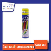 Kings Stella Fix On Spray คิงส์สเตลล่า สเปรย์หอมอัดกลีบ 500ml. ช่วยอัดกลีบผ้าให้ได้รูป รีดง่าย   รีดเรียบ (2368)