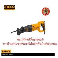 น่าซื้อ RS-8008 เลื่อยชักไฟฟ้าตัดต้นไม้ ตัดเหล็ก เอนกประสงค์  ของแท้รับประกัน 2ปี สินค้าขายดีอันดับ 1 ของแท้100% ส่งไว+