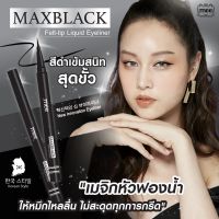 Mee MaxBlack Felt-tip Liquid Eyeliner อายไลเนอร์หัวฟองน้ำ ดำเข้มสนิทx10เท่า ไม่ไหล ไม่เเพนด้า กันน้ำ กันเหงื่อ