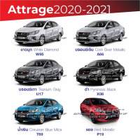 สีแต้มรถ Mitsubishi Attrage 2020 / มิตซูบิชิ แอททราจ 2020-2021