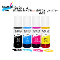 น้ำหมึกเกรดพรีเมี่ยม EPSON003 ⚡️หมึกเติม(Refill Ink) คุณภาพดี สีไม่เพี้ยน⚡️