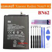 ของแท้ Xiaomi Poco M3 แบตเตอรี่ Xiaomi Redmi Note9 คุณภาพสูง 4G แบต BN62 6000MAh รับประกัน 3 เดือน