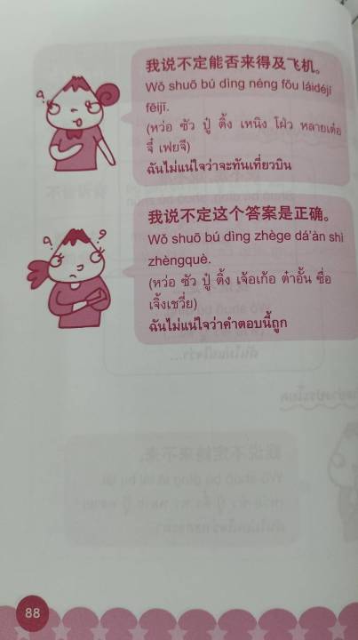 inspal-หนังสือ-super-easy-พูดจีน-เก่งเองได้-อ่านง่ายสุดๆ-ฉบับพกพา