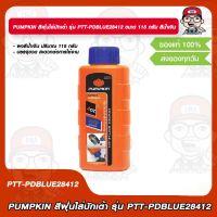 PUMPKIN สีฝุ่นใส่บักเต้า รุ่น PTT-PDBLUE 28412 ขนาด 115 กรัม สีน้ำเงิน ของแท้ 100%