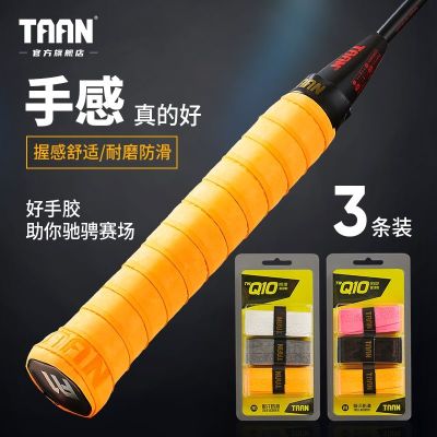 TAAN Thai aung badminton frosted hand glue the new damping prevent slippery absorb sweat take badminton racket tennis bound to take