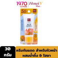 HONEI V BSC AGE DEFENCE SUNSCREEN LIGHT CREAM SPF50+ PA++++ 30g. ครีมกันแดด สำหรับผิวหน้า สูตรผสมน้ำผึ้ง&amp;ไฮยา ช่วยปกป้องผิวจากมลภาวะและริ้วรอย