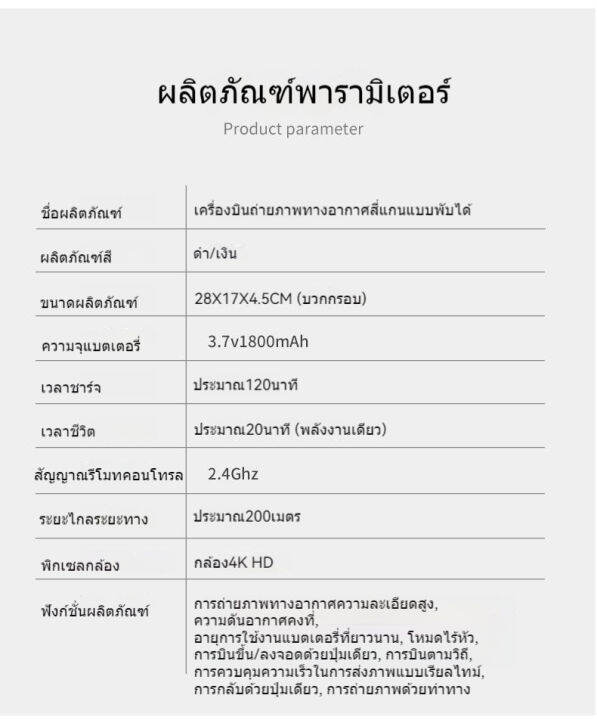 โดรน-กล้อง-โดรนติดกล้อง-สินค้ารุ่น-โดรนพับได้-โดรนบังคับติดกล้อง-ตารางการกำหนดค่า-โดรน-1-รีโมทคอนโทรล-1-กระเป๋าเก็บของ-1-แบตเตอรี่-1-ไขควง-1-ใบมีดสำรอง-4-กรอบป้องกัน-4-สายชาร์จ-1-โดรนบังคับ-drone-gps-