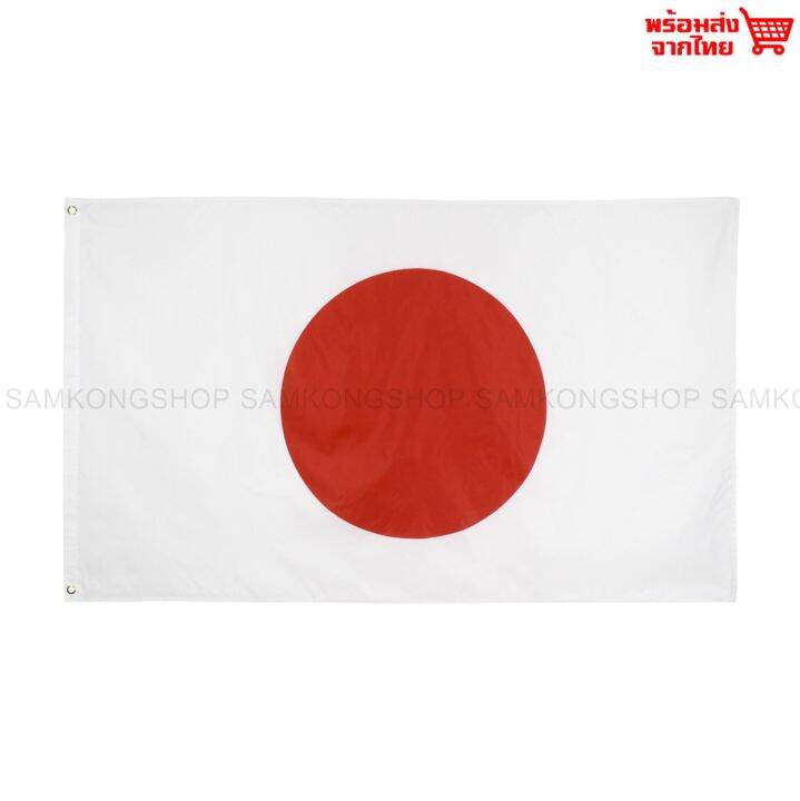 ธงชาติญี่ปุ่น-japan-ธงผ้า-ทนแดด-ทนฝน-มองเห็นสองด้าน-ขนาด-150x90cm-flag-of-japan-ธงญี่ปุ่น-nihon-nippon-ญี่ปุ่น