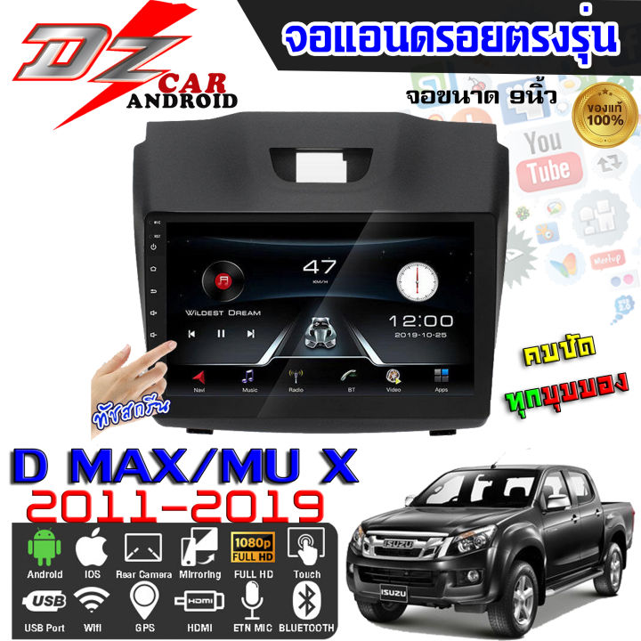 dz-power-จอแอนดรอยตรงรุ่น-9นิ้ว-isuzu-d-max-all-new-mu-x-2011-2019-จอติดรถยนต์-ปลั๊กตรงรุ่น-เครื่องเสียงรถ-android-car-wifi-เครื่องเสียงติดรถยนต์