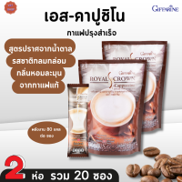 #กาแฟคาปูชิโน (กาแฟผสมฟองนม) |รอยัลคราวน์ เอส-คาปูชิโน กาแฟปรุงรสสำเร็จ กิฟฟารีน|Royal Crown S-Cappuccino Coffee Mix Powder Giffarine