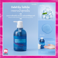 กิฟฟารีนแท้ 100% โอชิเนีย เจลอาบน้ำสูตรเย็น มีส่วนผสมของ Menthol เพิ่มความเย็นสดชื่น สบายผิว Triclosan ปกป้องผิวให้มีสุขภาพดี