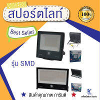 สปอร์ตไลท์ รุ่น SMD รุ่นบาง