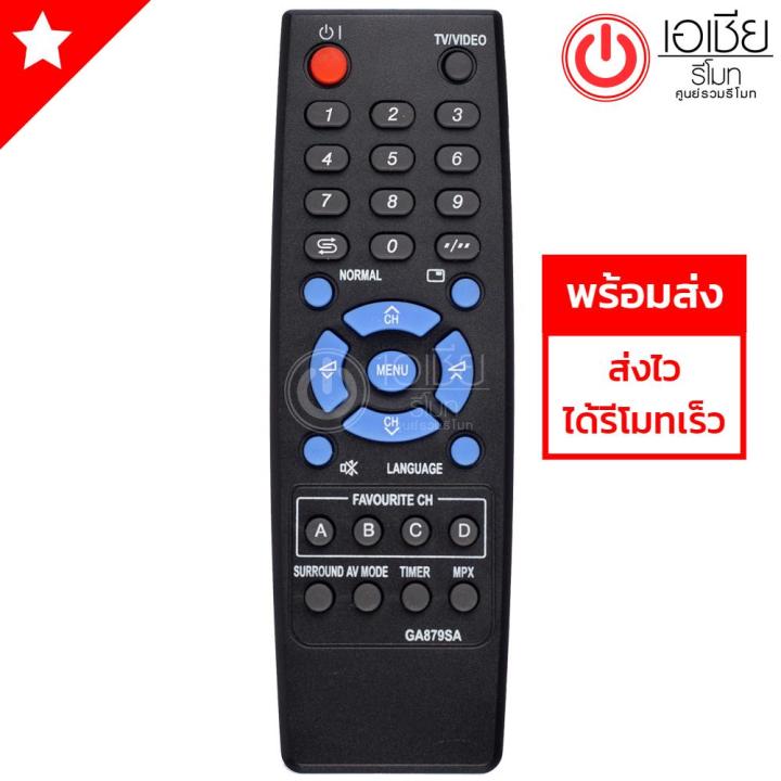 รีโมททีวี ชาร์ป Sharp รุ่น GA879SA