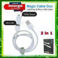 สายชาร์จ Innergie MagiCable Duo แบบ 2 in 1 สำหรับไอโฟน ไอแพต และ Micro USB #ของแท้ประกันศูนย์