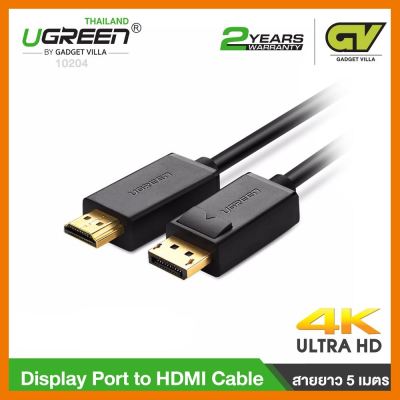 สินค้าขายดี!!! (ใช้โค้ด GADGJAN20 ลดเพิ่ม 20.-)UGREENรุ่น 10204 Displayport DP To HDMI Male to Male Audio and Video Cable ที่ชาร์จ แท็บเล็ต ไร้สาย เสียง หูฟัง เคส ลำโพง Wireless Bluetooth โทรศัพท์ USB ปลั๊ก เมาท์ HDMI สายคอมพิวเตอร์