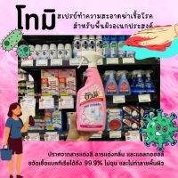 ?? โทมิ สเปรย์ทำความสะอาดห้องน้ำ กลิ่นสวีทฟลอรัล 550 มล. Tomi Pro Cleaner สีชมพู (1063)