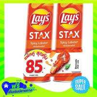 ?Free Delivery Lays Stax Potato Chip Spricy Lobster 110G Pack 2  (1/Pack) Fast Shipping.