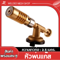 หัวพ่นแก๊สกระป๋อง หัวพ่นไฟ หัวเป่าแก๊ส สำหรับแก๊สกระป๋อง Gas Torch เบิร์นอาหาร