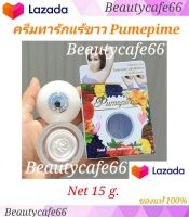 (15g. x 1 กระปุก) Pumepime Underarm Cream ครีมทารักแร้ ปุ๋มปิ๋ม 15 g. (เจ้าของเดียวกับ Q nic care และ 4K Plus) บำรุงผิวใต้วงแขน ลดตุ่มหนังไก่ ลดกลิ่น