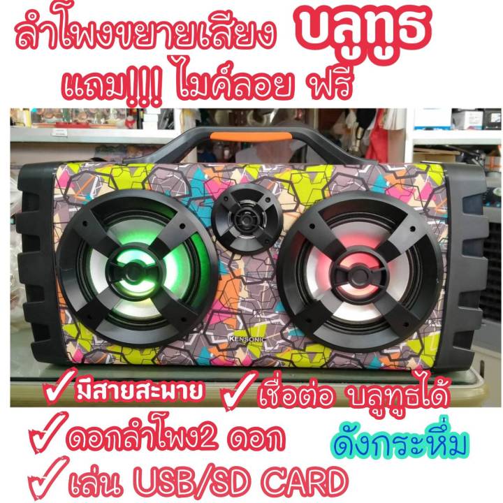 แถมไมค์ลอยฟรี-kensonic-ตู้ลำโพงบลูทูธ-เครื่องช่วยสอน-เครื่องเสียงพกพา-มีแบตเตอรี่ในตัว-เสียงดังกระหึ่ม-รุ่น-ks-678