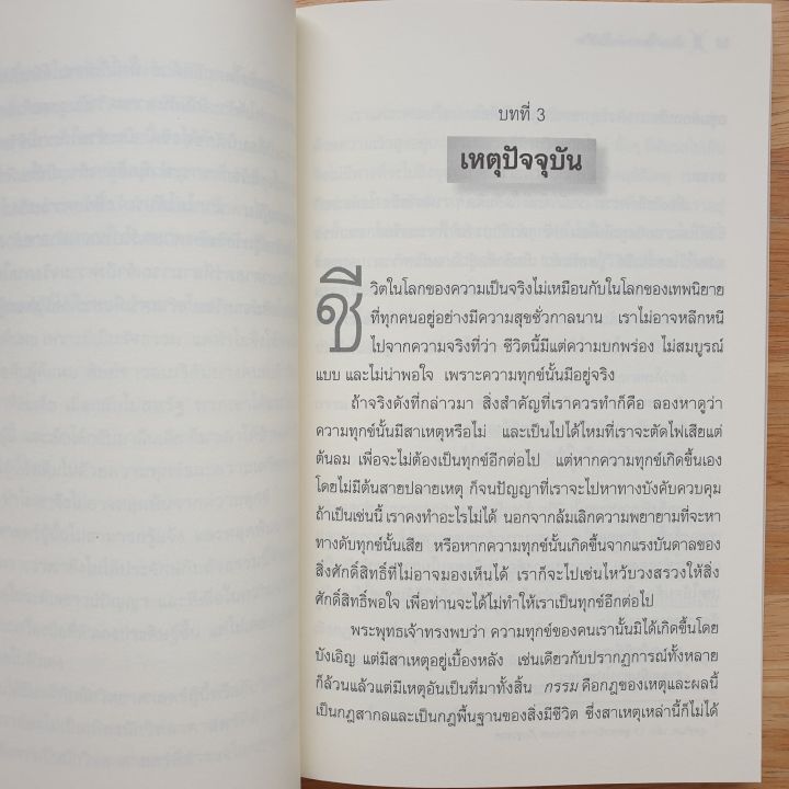 ศิลปะในการดำเนินชีวิต-วิปัสสนากรรมฐาน-สอนโดยท่านอาจารย์โกเอ็นก้า-วิลเลียม-ฮาร์ท