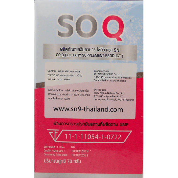 soq-gluta-โซคิว-กลูต้า-คอลลาเจน-30-เม็ด-x-1-กล่อง-อาหารเสริม-บำรุงผิว