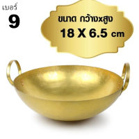 กระทะทองเหลือง ขนาด 18.1x6.5 cm เบอร์39 รุ่น BrassPot-09-00e-Suai2