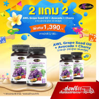 Auswelllife น้ำมันเมล็ดองุ่น Grape Seed Oil + Avocado Oil &amp; Acerola Cherry ผสมน้ำมันอโวคาโดและอะเซโรล่า เชอร์รี่