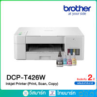 BROTHER DCP-T426W 3-in-1 Inkjet, เครื่องพิมพ์อิงค์เจ็ท, ปริ้นเตอร์สี, Print-Copy-Scan, Wi-Fi Direct, รับประกัน 2 ปี