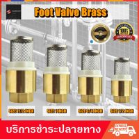 ฟุตวาล์ว หัวกะโหลก ดูดน้ำ กันน้ำย้อน ทองเหลือง 100% ขนาด 1-1/2" 1" 3/4" 1/2" Foot Valve